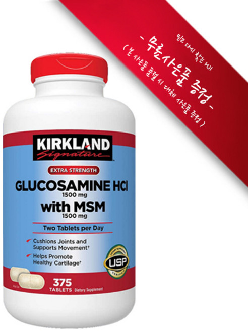 [정품 미국 직배송] 커클랜드 글루코사민 MSM 375정 (타블렛) Kirkland Extra Strength Glucosamine with 375tabs, 1개, [1개] : 챱스틱(랜덤) 1개,