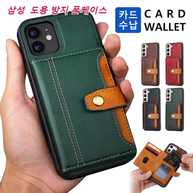 S23 케이스 적용 RFID 도용 방지 폰케이스 가죽 지갑형 핸드폰 케이스