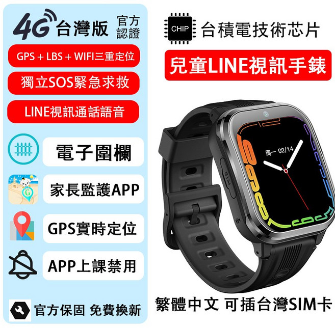 兒童電話手錶 LINE視訊 GPS SOS 上課禁用 兒童禮物, 黑色【繁體中文】完整版LINE 可視訊, 黑色, LINE,GPS,SIM卡