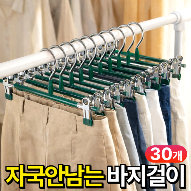 리빙에이드 고급형 코팅 논슬립 바지걸이 자국없는 치마걸이 집게, 30개, 딥그린