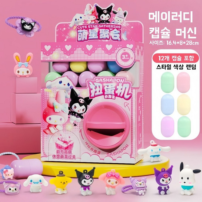 산리오 캡슐 머신 생일 선물 아동 장난감, 1개, 마이멜로디 뽑기 기계