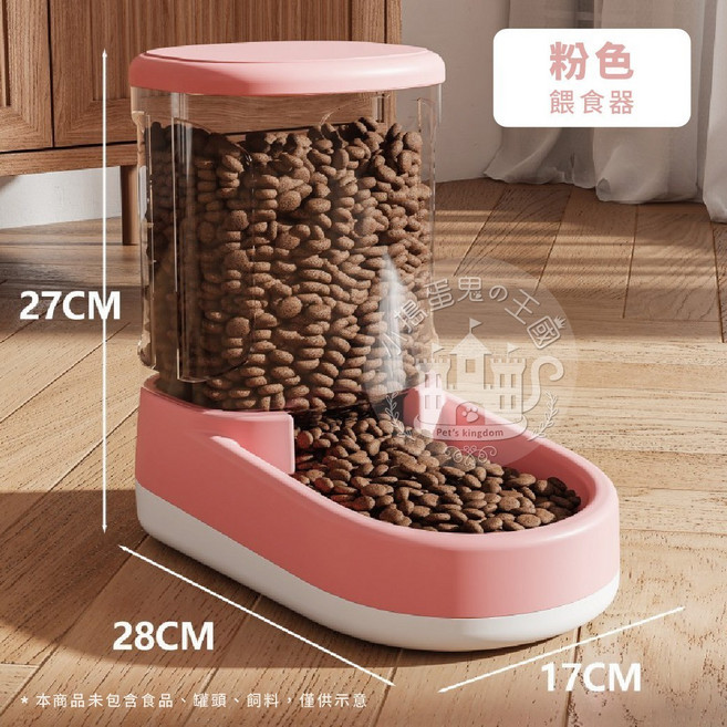 小搗蛋鬼的王國 寵物自動餵食餵水器 3.8L 自動補給, FOOD粉 二代 (超取限2), 1個