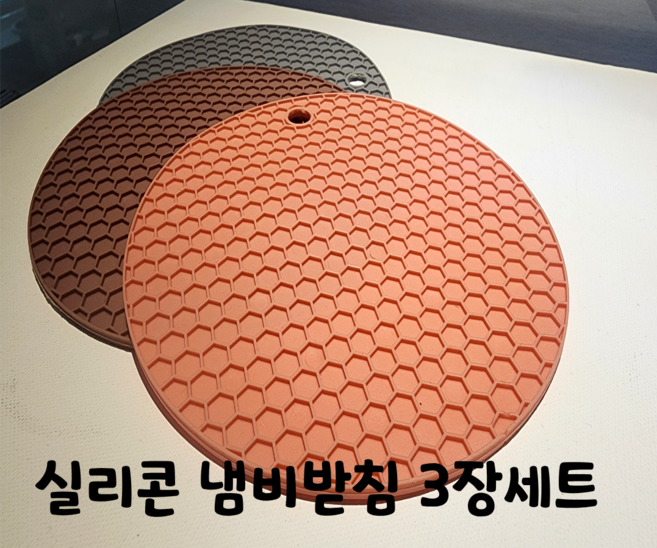 라라 실리콘 냄비받침 17cm 3장세트, 1세트, 핑크,브라운,그레이
