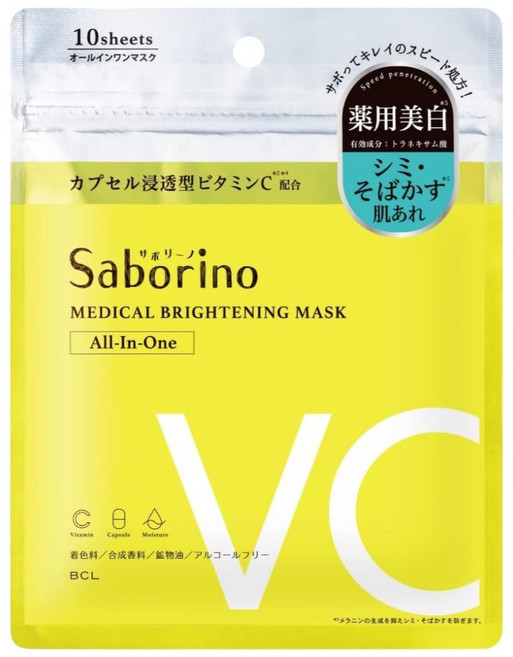 Saborino 藥用美白面膜 維他命C 10入