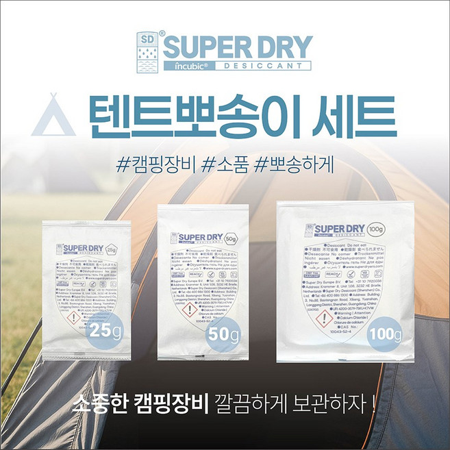 SUPER DRY 슈퍼드라이 캠핑용 텐트용 제습제 텐트뽀송이, 1개, 400g