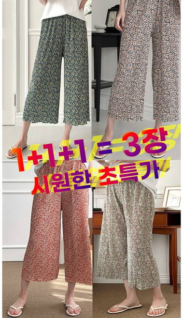 아이스 플리츠 8부 팬츠 할머니 몸빼 냉장고바지 1+1+1