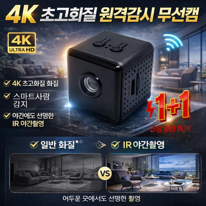 AI 사람 감지1+1 4k 고화질 원격 감시 무선 카메라 초소형 카메라 cctv 무선 미니 감시 초소형 카메라, [1+1+1]3개