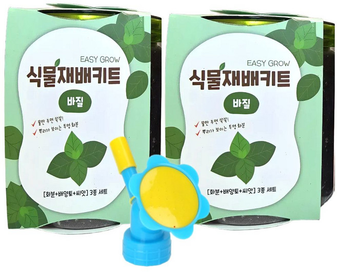 두루살림 - 식물재배키트 방울토마토 딸기 고수 바질 강낭콩 봉선화 키우기, 미니페트병물조리개1개, 바질키우기, 2개