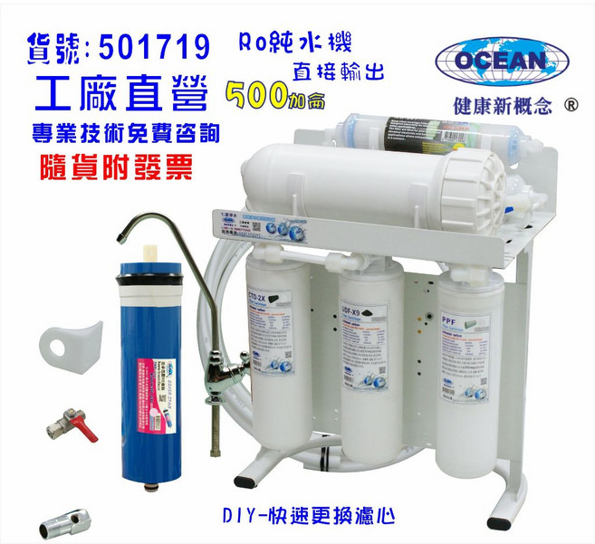 RO純水機直接輸出 可升級600G/800G 無儲水桶設計, 1個, 500G配一般鵝頸