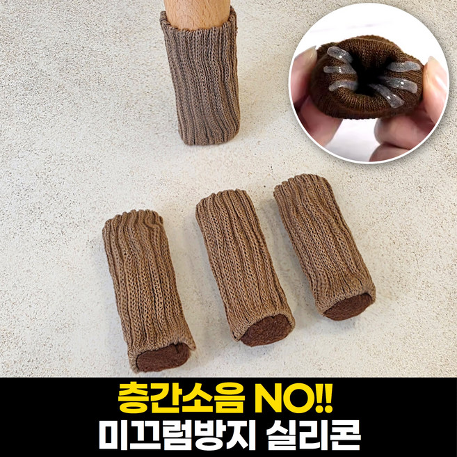 어리플 소음방지 식탁 의자 발커버 16p, 카멜, 16개