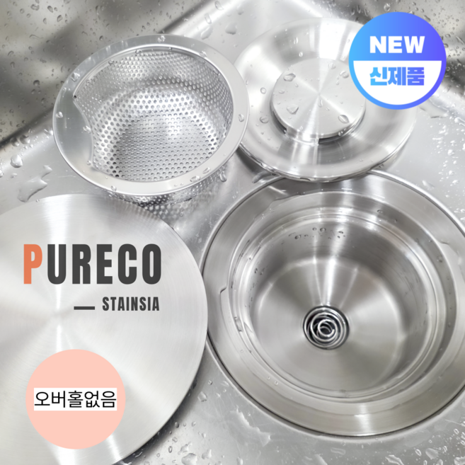 퓨레코 스탠다드 싱크대 올스텐배수구 교체 세트 (배수관 배수통), 1세트, 오버홀없음