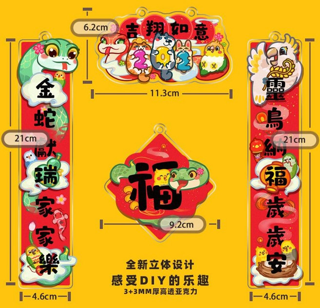 春節裝飾對聯 高透亞克力 新年裝飾品, 吉祥如意, 1套