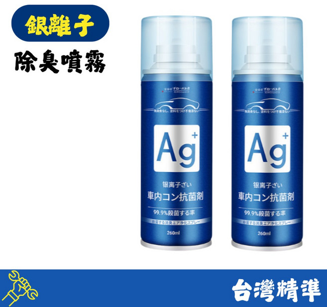 台灣精準 銀離子抗菌除臭噴霧, 1個