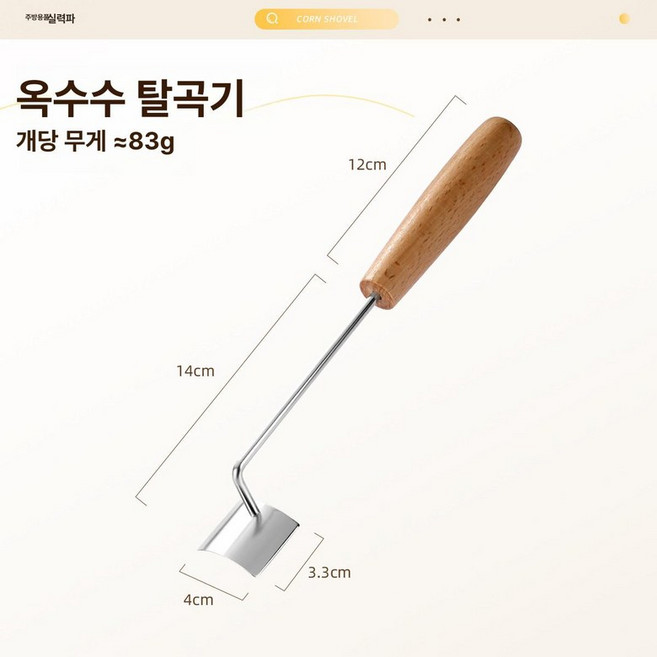 옥수수 필러 분리기 탈곡 주방 수동 핸드 삽, 1개, 옥수수 탈곡 삽