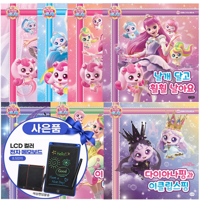 프린세스 캐치 티니핑 마음을 가꾸는 동화 1-7권 세트 신간 티니핑동화책 전자칠판 증정