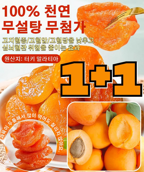 [도매가!!] 달콤하고 부드러움 무첨가 씨 없는 말린 건강 간식 무설탕 건과일 건살구 말린살, [3+3]100g