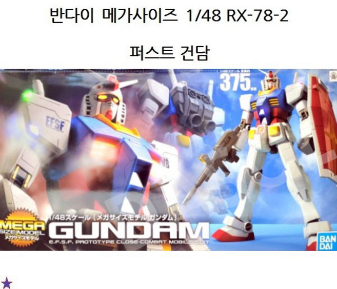 (HG 메가)RX-78-2 GUNDAM-퍼스트 건담(BD162027), 단품, 1개