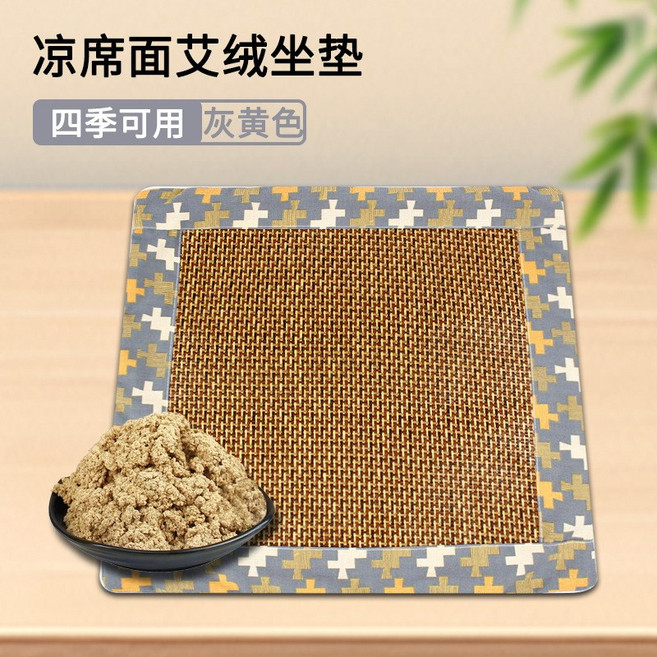 艾草藤席坐墊夏季家用辦公車載艾絨坐墊防滑冰絲涼蓆養生艾灸坐墊, 灰黃藤席艾絨坐墊