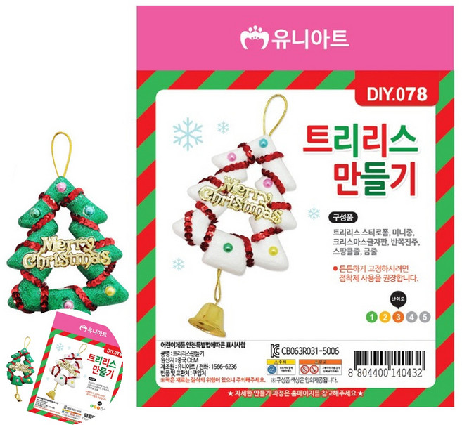 [오마누] 유아만들기키트 크리스마스 트리 리스 만들기