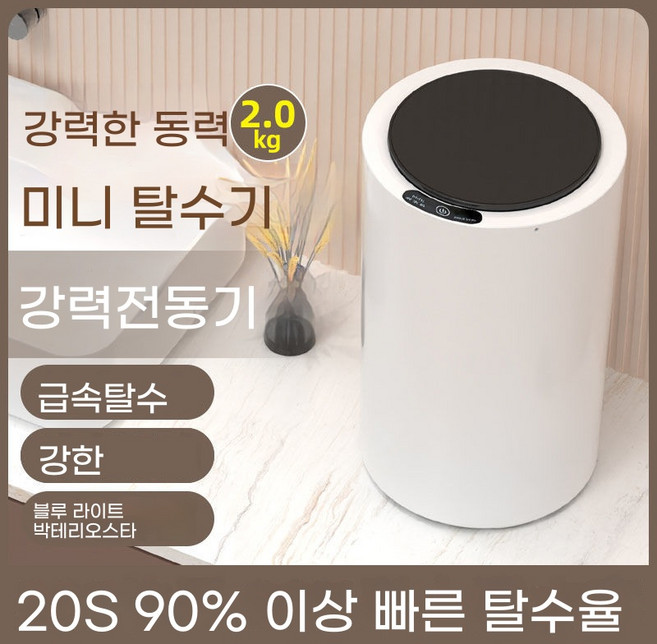 일본 미니탈수기 소형 세탁보조기 세탁기 기숙사 가정용 대출력, 업그레이드형 블루라이트 항균 블랙테크