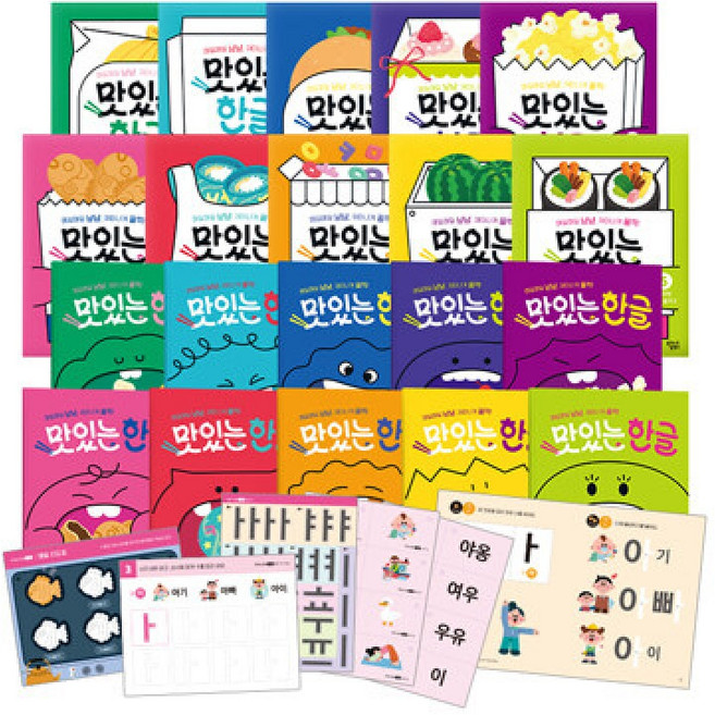 맛있는 한글 10권 세트 - 유아 어린이 모음 자음 받침 낱말 한글 기초 학습 책 하루 6쪽 10주 완성 (워크북 낱말카드 증정)