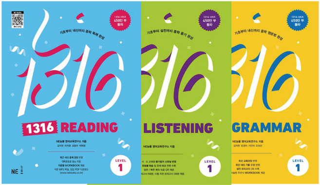 1316 (Listening+Reading+Grammar) Level 1 세트 / NE능률 중학 영어 교재 문제집 (책갈피볼펜선물)