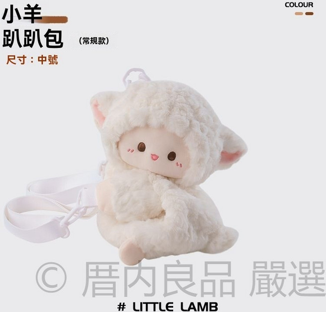 軟萌小羊趴趴包 可愛絨毛玩偶包, 小羊包,中號