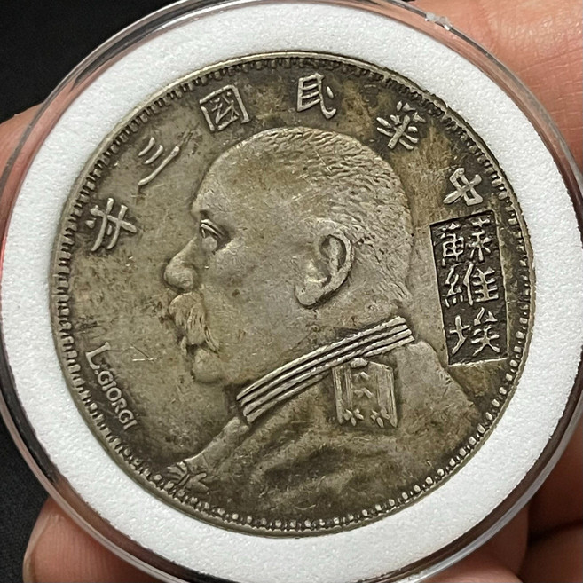 蘇維埃簽字版銀元 私鑄版 92高銀, 參考詳情頁