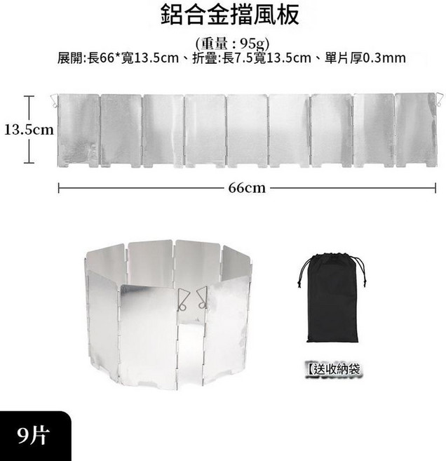 鋁合金擋風板，適用於戶外卡式爐, 1個, 9片擋風板