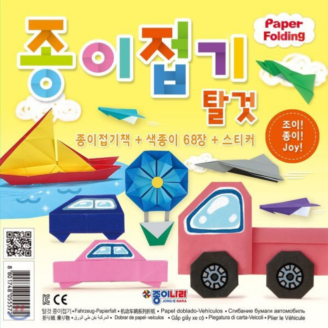 Paper Folding - Vehicle, 종이나라