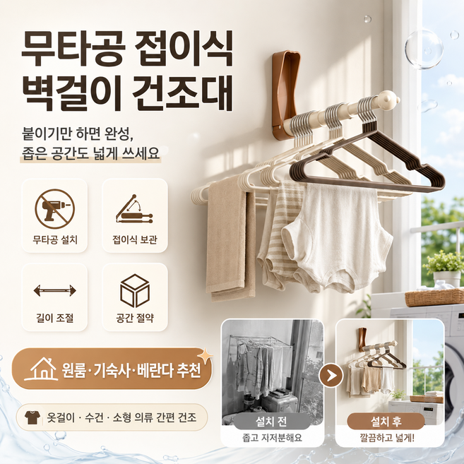 무타공 신축형 빨래걸이 벽걸이 접이식 건조봉, 1개, 카라멜 브라운