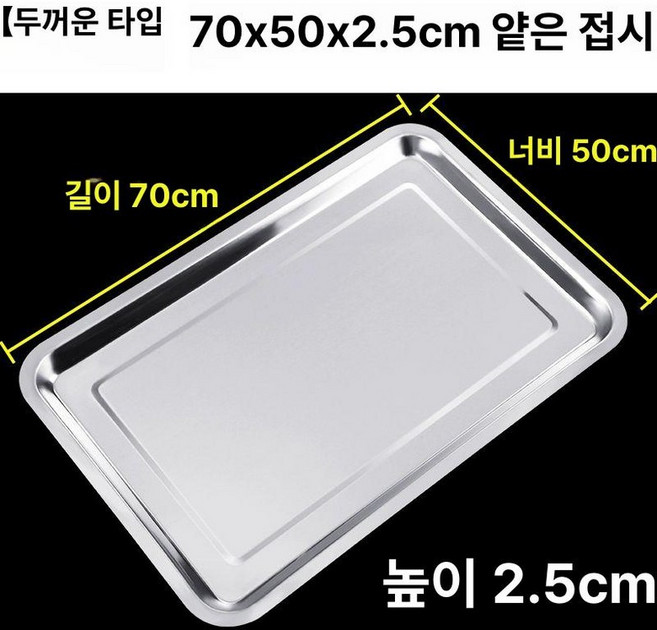 베이킹 트레이 직사각형 60x40 오븐, 70x50x2.5cm 접시 두꺼운, 기본 모델명/품번