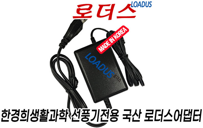 한경희 높이조절 휴대용 무선 캠핑 선풍기 캠핑용 HAAN-CPF1014 /HAAN-CPF1016 전용 13V 국산어댑터(파워코드포함), 1개