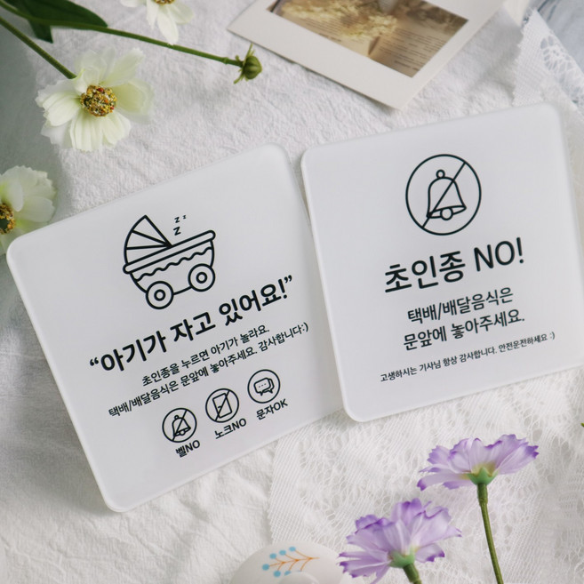 노벨사인 현관 문패 아기 임산부 선물 택배 배달 아기가자고있어요 벨누르지마세요 초인종, 03.배달음식은 문앞에(아크릴)