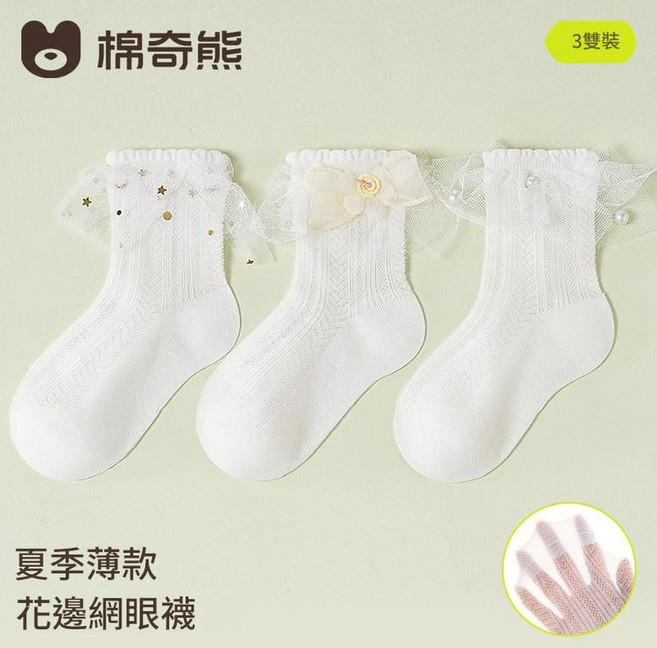棉奇熊 女童薄款網眼花邊襪 4雙裝