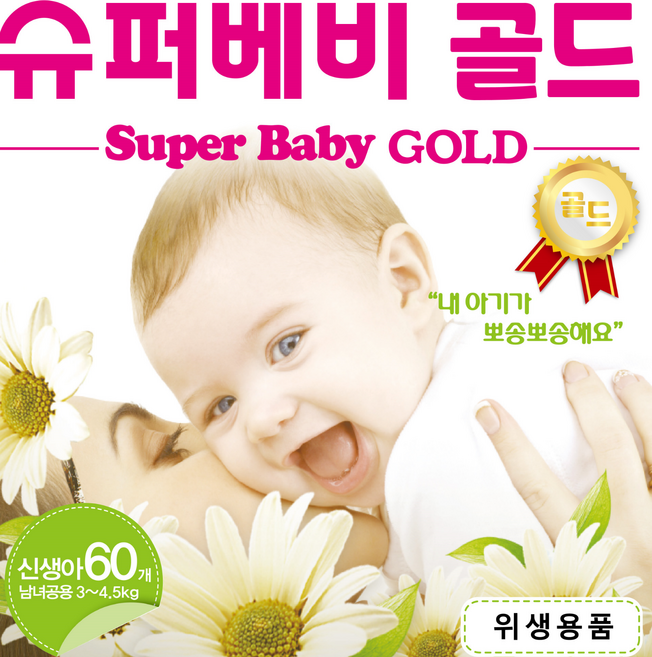 [백양산업] 슈퍼베비 테이프형 신생아기저귀, 60매
