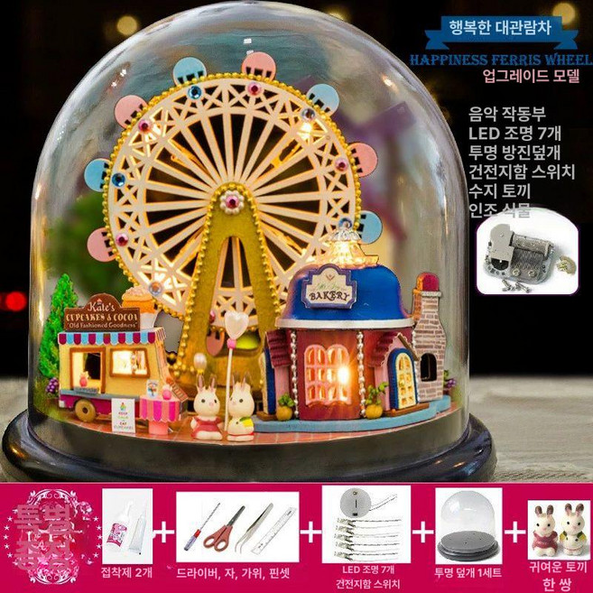 오르골 만들기 미니어처 태엽오르골 대형 DIY 키트, F.행복한 대관람차 업그레이드형도구4몰드