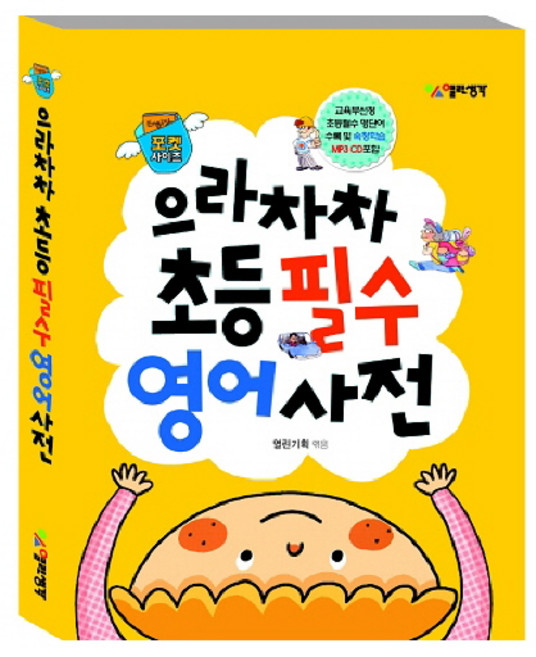 으라차차 초등필수 영어사전(미니북), 열린생각, 없음null
