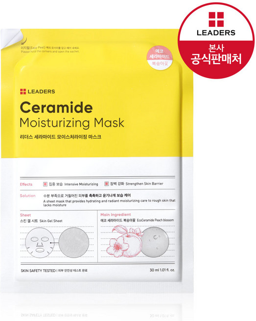 리더스 세라마이드 모이스처라이징 마스크, 1개, 1개입
