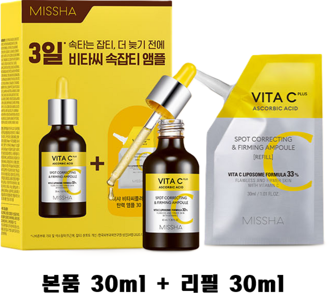 미샤 비타씨플러스 잡티씨 탄력 앰플&리필 30ml 기획세트, 1개