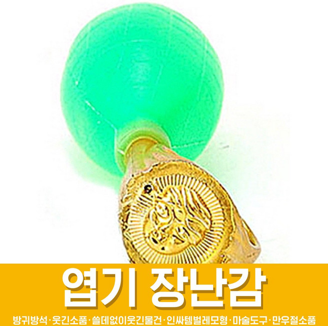 스투피드 만우절 장난감 모음, 29_반지 물총