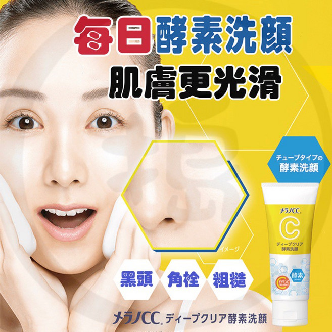 【搗麻佶】 日本代購 樂敦 Rohto Melano CC 酵素潔面乳 130g 酵素/礦物泥/維生素C 洗面乳, 1個