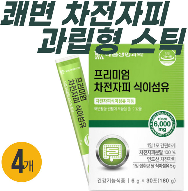 더부룩 가스찰때 과립형 스틱 차전자피 장건강영양제 식이섬유 자전차피 하루한포 분말100% 영양제 수용성 건강기능식품 차전차피 30포 4박스