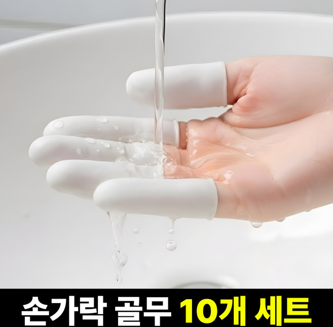 비벨르 실리콘 손가락 골무, 10개, 화이트