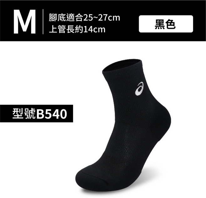 【FAV】亞瑟士 運動襪 中筒襪【1雙】型號:B540/台灣製/STABILITY/中性款/男襪/女襪