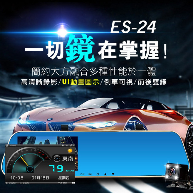 領先者 ES-24 測速提醒 防眩雙鏡 後視鏡型行車記錄器, 標配(9米延長線)1組+32GB記憶卡, 32GB