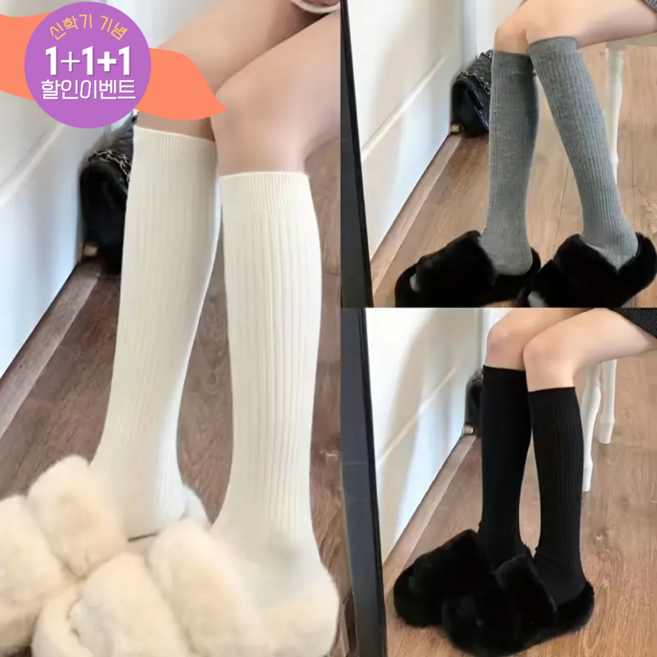 [3켤레 세트] 리쏨 여성 골지 슬림핏 무릎양말 롱양말 스타킹양말 선물 3종 세트