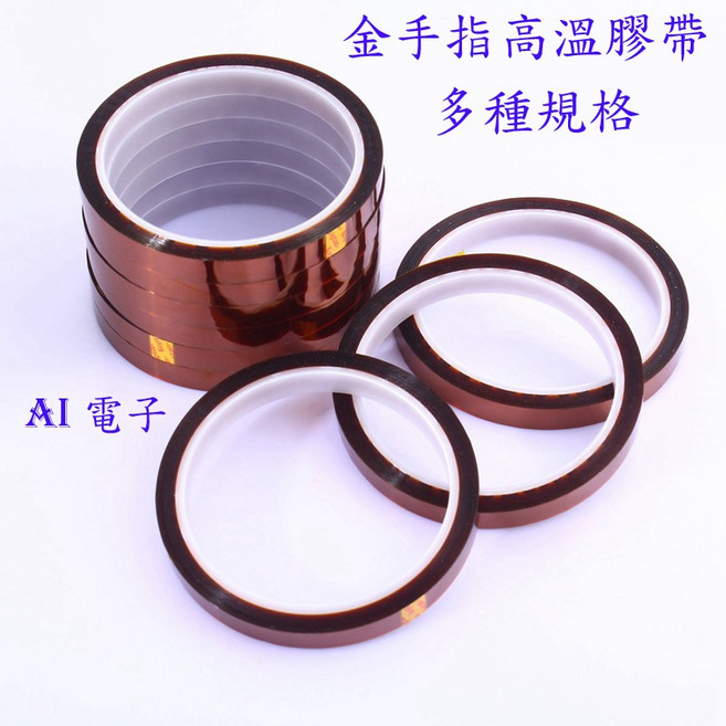 AI電子 金手指高溫膠帶 聚酰亞胺絕緣膠帶, 1個, 5mm寬