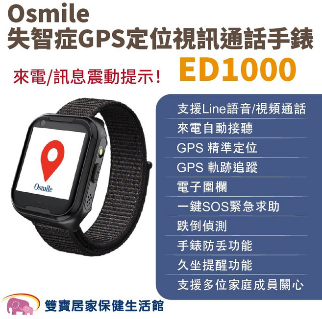 Osmile ED1000 失智症GPS定位視訊通話手錶 來電/訊息震動提醒, 深黑灰