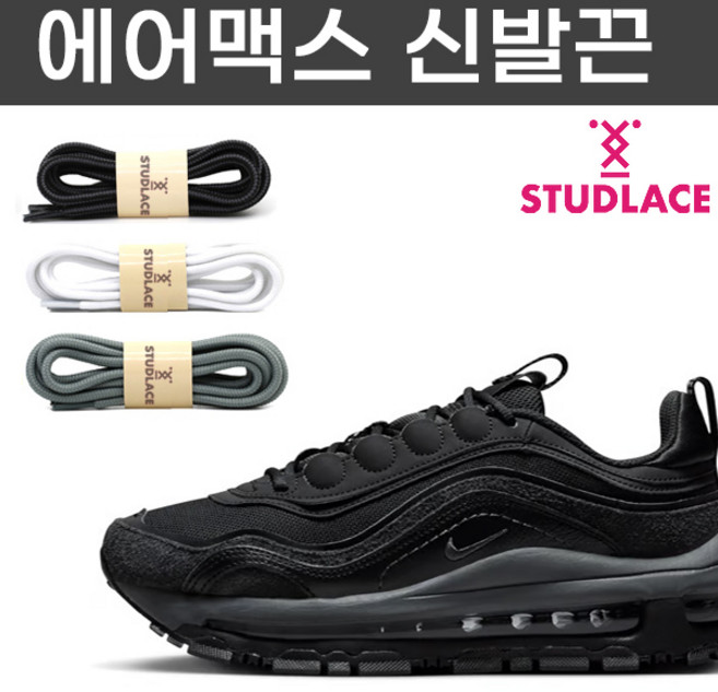 스터드레이스 에어맥스 호환 라운드형 둥근 통끈 신발끈 커스텀 운동화끈